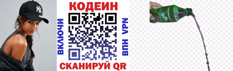 Кодеин Purple Drank Белозерск